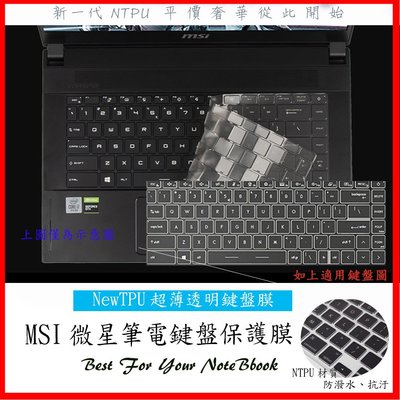 NTPU 新超薄透 MSI prestige 14 evo Summit B15 14吋 15.6吋 鍵盤膜 鍵盤保護套
