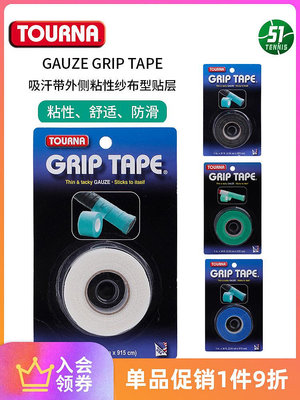 TOURNA圖納Tourna Gauze Grip Tape 吸汗帶外側粘性紗布型貼層~特價