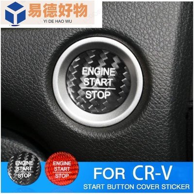 Ｍ 本田 2017-2021年 CRV5 CRV5.5 真碳纖維 一鍵啟動按鈕裝飾貼 啟動鈕 裝飾 CRV 5代 5 5~易德好物