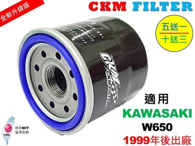 【CKM】KAWASAKI 川崎 W650 超越 原廠 正廠 機油濾芯 濾蕊 濾芯 機油芯 KN-303 KN-204