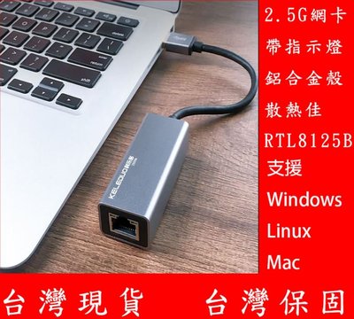 台灣現貨 鋁殼 2.5G USB 網路卡 散熱佳 USB3.0 TYPE-A 2500M 網卡 Mac