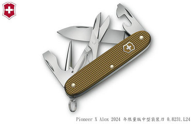 【angel 精品館 】瑞士維氏Victorinox Pioneer X Alox 2024年鋁柄 9用限量瑞士刀