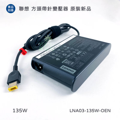 【漾屏屋】含稅 Lenovo 聯想 L340-15irh 方頭帶針 變壓器 20V 6.75A 135W