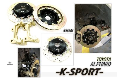 小傑--全新 K-SPORT ALPHARD 350mm 鍛造浮動式打孔通風碟 加大碟含轉接座