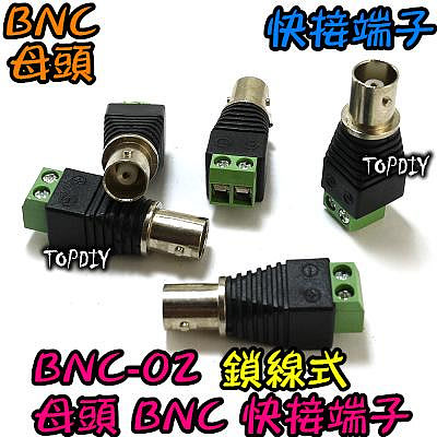 母頭【阿財電料】BNC-02 鎖線式 快速 接線座 監視器 轉接頭 BNC 接頭 監控 接線 快接 端子