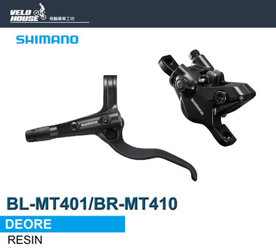 【飛輪單車】SHIMANO DEORE BL-MT401/BR-MT410油壓碟煞組(半組裝)