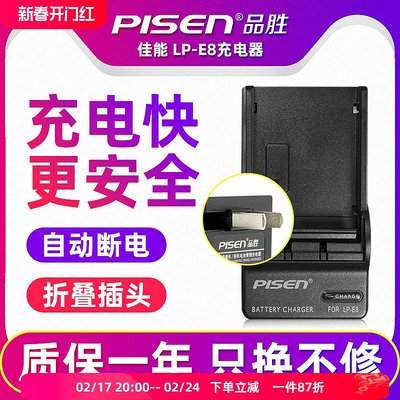 【MAD小鋪】品勝LP-E8充電器lp-e8適用于佳能EOS600D 550D 650D 7
