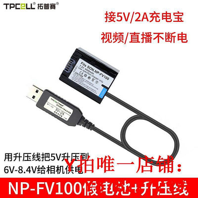 NP-FV100假電池適用于AX700 AX60 HDR-CX680 PJ675攝像機外接