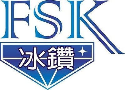 【高雄上新隔熱紙】FSK冰鑽隔熱紙系列 F70 F60 F45 F30 F20 FX7 歡迎來店洽詢