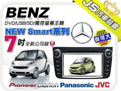 勁聲音響改裝 BENZ New Smart 7吋數位彩色液晶全觸控多媒體主機"送倒車"完工$39900