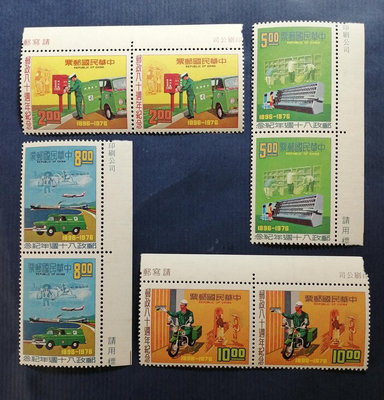 小新e家- 65年郵政八十週年紀念郵票2方連a～*