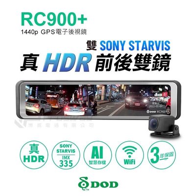 【缺貨/贈128G+私訊優惠】DOD RC900+ 1440P 前後雙錄 星光級 電子後視鏡 GPS測速 行車記錄器