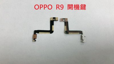 全新現貨 OPPO R9 開機排線 開機鍵 維修 DIY 零件