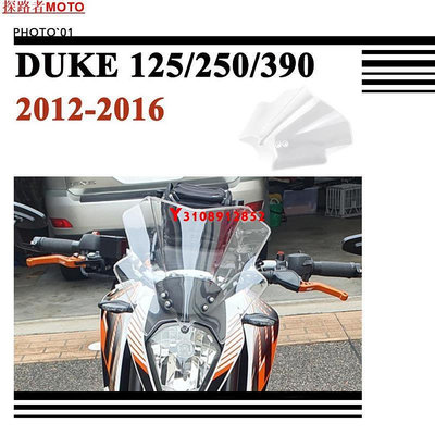 ##適用KTM DUKE 125 250 390 2012-2016年 改裝 擋風 風擋 擋風玻璃 風鏡 導