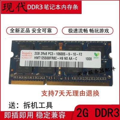 聯想 G470 Y460 Y470 G460 B470 B460 DDR3 1333 2G筆電記憶體