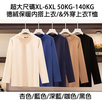 大尺碼(保暖薄絨)純色立領上衣單穿或內搭都可以XL-6XL~KA