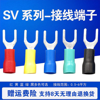 SV3.5-4歐式叉型預絕緣接線端子Y形U型冷壓接線鼻子線耳銅端頭