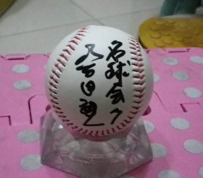 棒球天地--5折賠錢出--日本名人會.「赤い手袋」紅色手套 柴田勳 簽名球.字跡漂亮