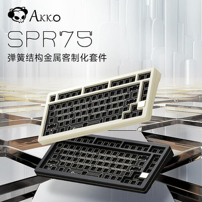 AKKO SPR75 機械鍵盤套件熱插拔鋁合金彈簧結構開槽客制化鋁坨坨