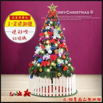 聖誕節大型聖誕樹1.8米豪華套餐 聖誕節場景佈置聖誕節裝飾品 加贈聖誕老人禮物袋(-圍欄-圍裙款)