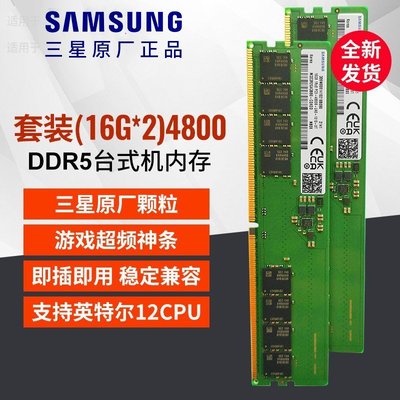 熱銷 原廠三星臺式機內存條DDR5 4800 5600 8G 16G 32G超頻V07顆粒行貨全店