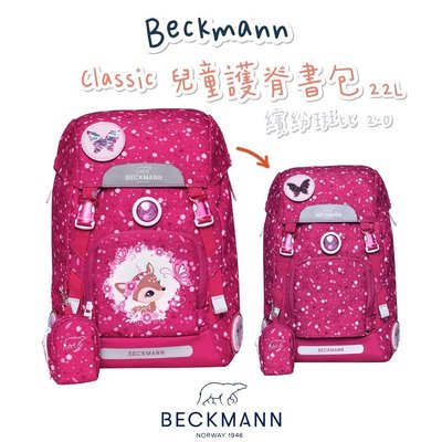 現貨含保固✨帝安諾 2022新款 Beckmann 貝克曼 挪威 Classic 兒童護脊書包 22L 繽紛斑比2.0