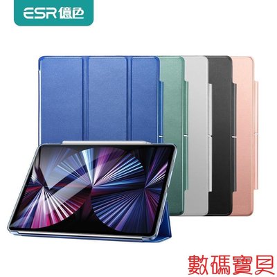 數碼寶貝~ESR 億色 iPad Pro 2021 11/12.9吋 保護套 皮套 磁吸感應 悅色搭扣系列