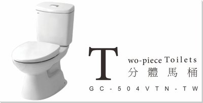 《101衛浴精品》日本INAX 分體馬桶 GC-504VAN-TW 詢問另有優惠價【免運費 可貨到付款】