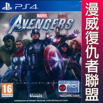 【一起玩】PS4 漫威復仇者聯盟 英文歐版 Marvel s Avengers