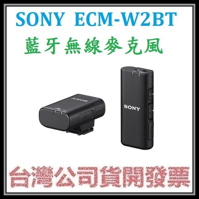 咪咪3C 台北開發票台灣公司貨 SONY ECM-W2BT藍牙無線麥克風 ECMW2BT W2BT VLOG直播必備