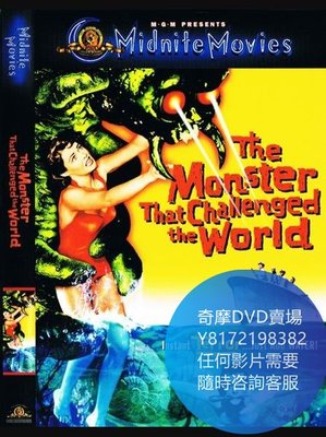 DVD 海量影片賣場 挑戰世界的怪獸/The Monster That Challenged the World  電影 1957年