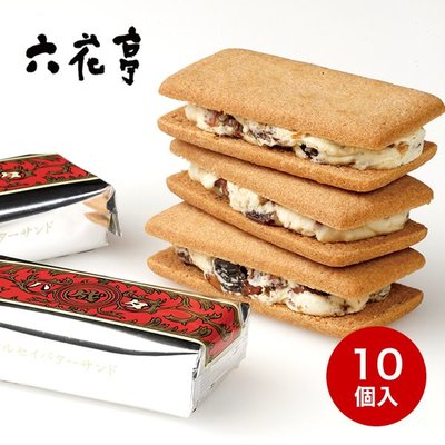 《FOS》日本製 六花亭 葡萄奶油夾心餅乾 (10個入) 熱銷 零食 點心 萊姆 北海道 必買 伴手禮 新年 禮盒 送禮