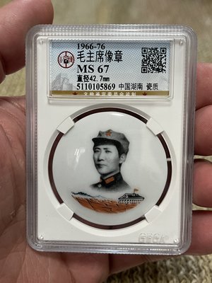【金包銀錢幣】1966-1976文化大革命毛主席像章 瓷質 少見完美品《編號:A1574》