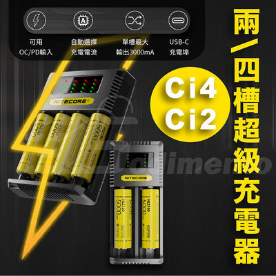 NITECORE Ci2 Ci4 USB-C QC快充智能充電器 相容多款鋰離子電池 支援QC/PD輸入 充電電池