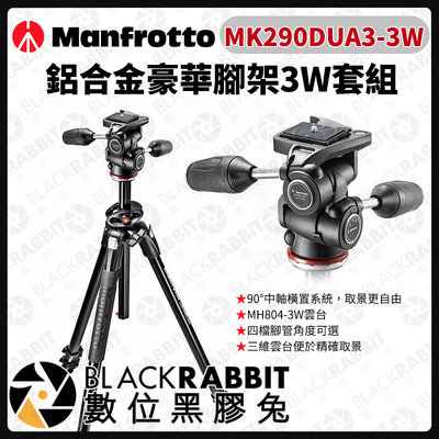 數位黑膠兔【 Manfrotto MK290DUA3-3W 豪華腳架3W套組 】雲台 攝影腳架 腳架 曼富圖 290