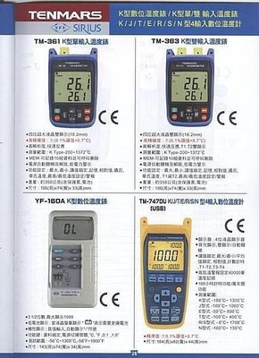 ㊣宇慶S舖㊣ TENMARS TM-361 K型單輸入溫度錶