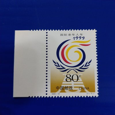 【大三元】中國大陸郵票-1999-12  國際老人年郵票-新票1全1套-原膠上品