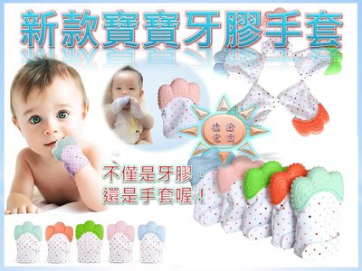 [現貨在台 台灣出貨]新款寶寶牙膠手套 創意磨牙咬咬樂手套 嬰兒矽膠發聲磨牙手套 磨牙固齒器 嬰兒牙膠 牙膠 響紙
