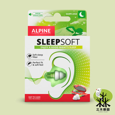 【三木樂器】ALPINE SLEEPSOFT 頂級全頻率睡眠耳塞 荷蘭設計 睡眠專用 耳塞 含攜帶盒 FLY