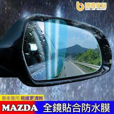【免運】MAZDA 馬自達 後視鏡 防水膜 防雨 MAZDA 6 MAZDA 3 CX-5 防霧 CX 膜 馬2 馬5 CX-3