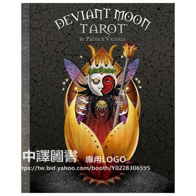 中譯圖書→Deviant Moon Tarot Book 插畫師 Patrick Valenza 異月塔羅手稿