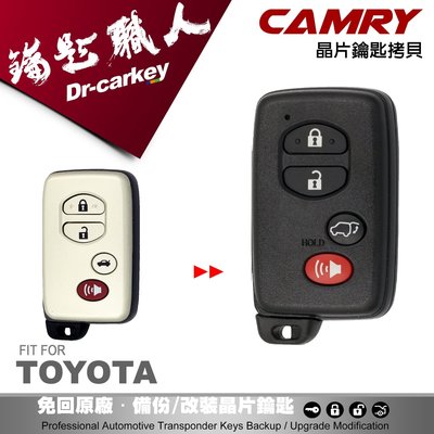 【汽車鑰匙職人】TOYOTA 2009-2013 Camry 豐田汽車感應式 智能晶片鑰匙