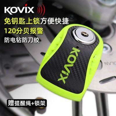 【熱賣精選】kovix KNS6摩托車碟剎鎖防盜鎖智能鎖山地自行車鎖防水
