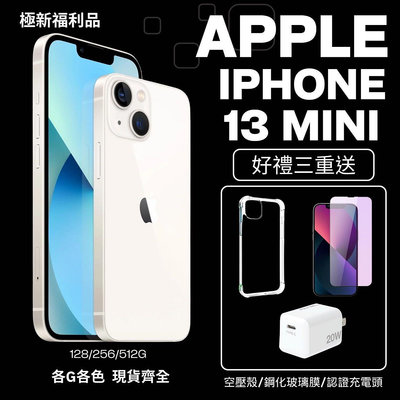 【 牛先生3C? 】無傷福利品 iPhone 13 mini 256G 13mini 256G電池健康度100% 13 mini 256