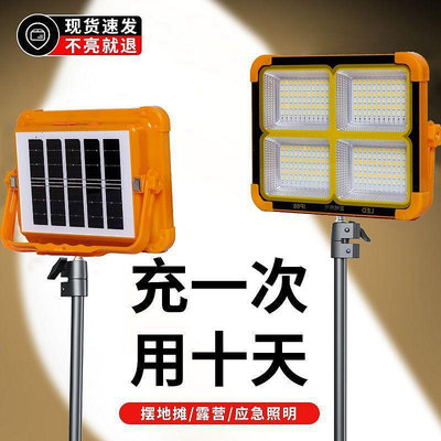 【包郵】太陽能充電照明燈移動擺攤燈夜市燈戶外露營擺地攤led燈