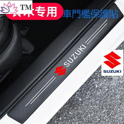 Suzuki 鈴木防撞 腳踏板車門貼 車用 飾 車內SOLIO SX4 SWIF-極致車品店