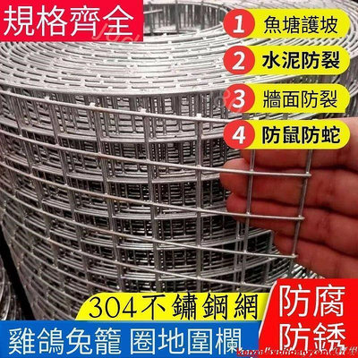 304不鏽鋼網 格網 鋼絲網  鐵網  篩網  鋼絲網 防鼠鐵網 鐵絲網 方格網 格網片 孔網 圍欄絲網 熱賣