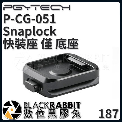 數位黑膠兔【 187 PGYTECH P-CG-051 Snaplock 快裝座 僅 底座 】相機 攝影 快拆系統