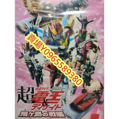 日本-DVD-劇場版 假面騎士超·電王&amp;Decade NEO世代 鬼島的戰艦