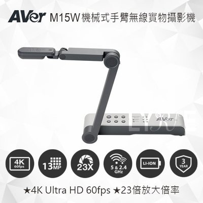 Aver M15W 機械式手臂 無線實物攝影機/實物投影機